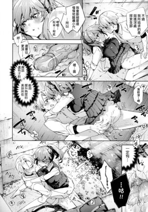 Joshikousei ga Seifuku Sugata de Ecchi na Koto o Shiteiru you desu! | 身穿制服的女子校生似乎在偷搞著不可言喻的好色蜜事! Page #137