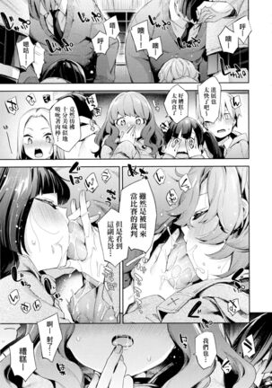 Joshikousei ga Seifuku Sugata de Ecchi na Koto o Shiteiru you desu! | 身穿制服的女子校生似乎在偷搞著不可言喻的好色蜜事! Page #34