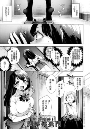 Joshikousei ga Seifuku Sugata de Ecchi na Koto o Shiteiru you desu! | 身穿制服的女子校生似乎在偷搞著不可言喻的好色蜜事! Page #106