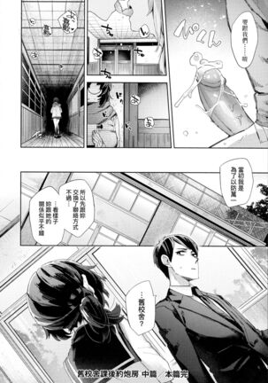 Joshikousei ga Seifuku Sugata de Ecchi na Koto o Shiteiru you desu! | 身穿制服的女子校生似乎在偷搞著不可言喻的好色蜜事! Page #75