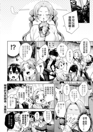 Joshikousei ga Seifuku Sugata de Ecchi na Koto o Shiteiru you desu! | 身穿制服的女子校生似乎在偷搞著不可言喻的好色蜜事! Page #173