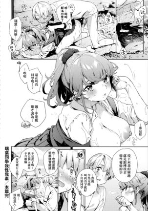 Joshikousei ga Seifuku Sugata de Ecchi na Koto o Shiteiru you desu! | 身穿制服的女子校生似乎在偷搞著不可言喻的好色蜜事! Page #143