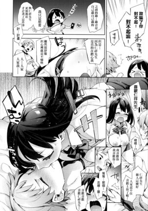Joshikousei ga Seifuku Sugata de Ecchi na Koto o Shiteiru you desu! | 身穿制服的女子校生似乎在偷搞著不可言喻的好色蜜事! Page #117