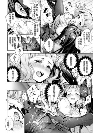 Joshikousei ga Seifuku Sugata de Ecchi na Koto o Shiteiru you desu! | 身穿制服的女子校生似乎在偷搞著不可言喻的好色蜜事! Page #13
