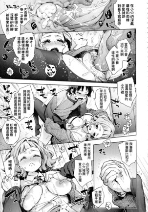 Joshikousei ga Seifuku Sugata de Ecchi na Koto o Shiteiru you desu! | 身穿制服的女子校生似乎在偷搞著不可言喻的好色蜜事! Page #18