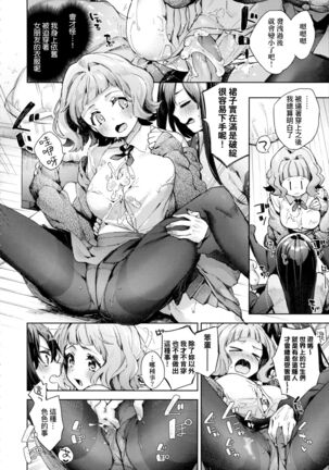 Joshikousei ga Seifuku Sugata de Ecchi na Koto o Shiteiru you desu! | 身穿制服的女子校生似乎在偷搞著不可言喻的好色蜜事! Page #11