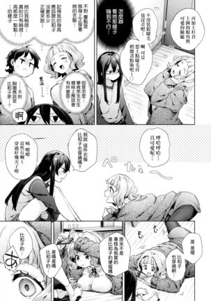 Joshikousei ga Seifuku Sugata de Ecchi na Koto o Shiteiru you desu! | 身穿制服的女子校生似乎在偷搞著不可言喻的好色蜜事! Page #8