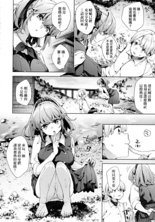 Joshikousei ga Seifuku Sugata de Ecchi na Koto o Shiteiru you desu! | 身穿制服的女子校生似乎在偷搞著不可言喻的好色蜜事! Page #129