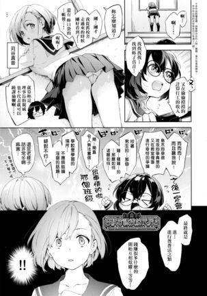 Joshikousei ga Seifuku Sugata de Ecchi na Koto o Shiteiru you desu! | 身穿制服的女子校生似乎在偷搞著不可言喻的好色蜜事! Page #26