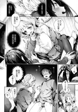 Joshikousei ga Seifuku Sugata de Ecchi na Koto o Shiteiru you desu! | 身穿制服的女子校生似乎在偷搞著不可言喻的好色蜜事! Page #15