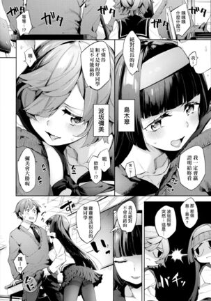 Joshikousei ga Seifuku Sugata de Ecchi na Koto o Shiteiru you desu! | 身穿制服的女子校生似乎在偷搞著不可言喻的好色蜜事! Page #27