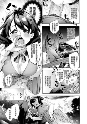 Joshikousei ga Seifuku Sugata de Ecchi na Koto o Shiteiru you desu! | 身穿制服的女子校生似乎在偷搞著不可言喻的好色蜜事! Page #182