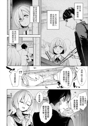 Joshikousei ga Seifuku Sugata de Ecchi na Koto o Shiteiru you desu! | 身穿制服的女子校生似乎在偷搞著不可言喻的好色蜜事! Page #79