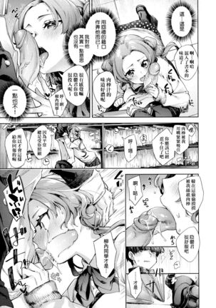 Joshikousei ga Seifuku Sugata de Ecchi na Koto o Shiteiru you desu! | 身穿制服的女子校生似乎在偷搞著不可言喻的好色蜜事! Page #158