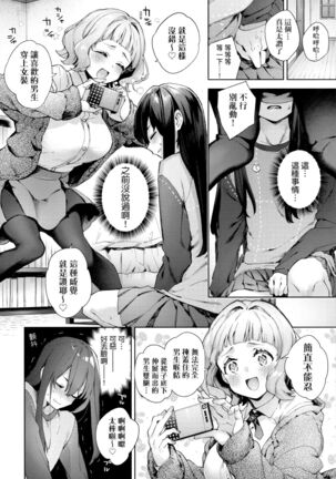 Joshikousei ga Seifuku Sugata de Ecchi na Koto o Shiteiru you desu! | 身穿制服的女子校生似乎在偷搞著不可言喻的好色蜜事! Page #7