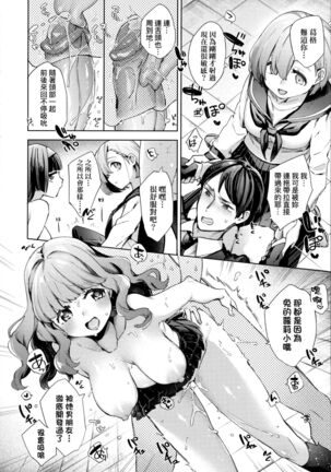 Joshikousei ga Seifuku Sugata de Ecchi na Koto o Shiteiru you desu! | 身穿制服的女子校生似乎在偷搞著不可言喻的好色蜜事! Page #83