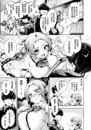 Joshikousei ga Seifuku Sugata de Ecchi na Koto o Shiteiru you desu! | 身穿制服的女子校生似乎在偷搞著不可言喻的好色蜜事! Page #156