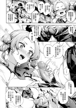 Joshikousei ga Seifuku Sugata de Ecchi na Koto o Shiteiru you desu! | 身穿制服的女子校生似乎在偷搞著不可言喻的好色蜜事! Page #157