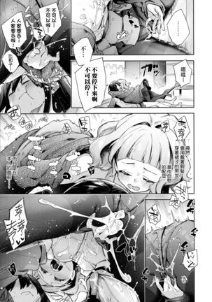 Joshikousei ga Seifuku Sugata de Ecchi na Koto o Shiteiru you desu! | 身穿制服的女子校生似乎在偷搞著不可言喻的好色蜜事! Page #14