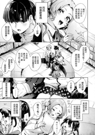 Joshikousei ga Seifuku Sugata de Ecchi na Koto o Shiteiru you desu! | 身穿制服的女子校生似乎在偷搞著不可言喻的好色蜜事! Page #154