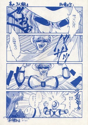 Fushigi no Ume no Senichiya Vol. 15 Page #14