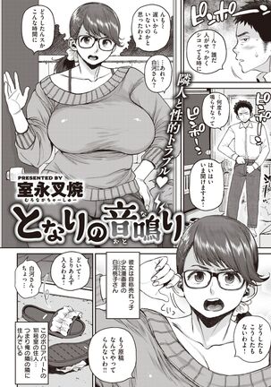 COMIC Shitsurakuten 2022-03 Page #77