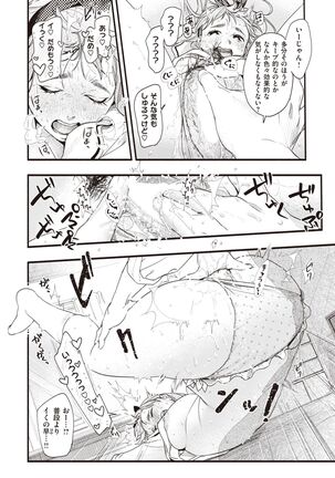 COMIC Shitsurakuten 2022-03 Page #15
