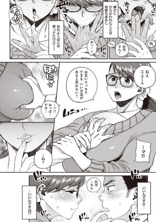 COMIC Shitsurakuten 2022-03 Page #81