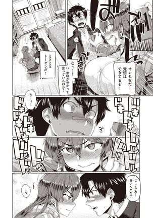 COMIC Shitsurakuten 2022-03 Page #145