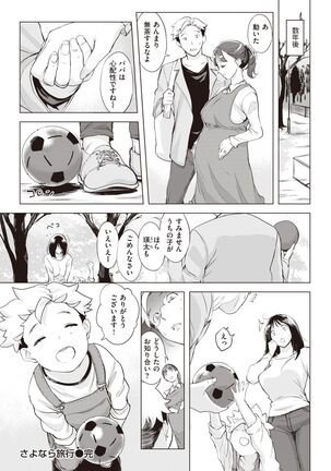 COMIC Shitsurakuten 2022-03 Page #45