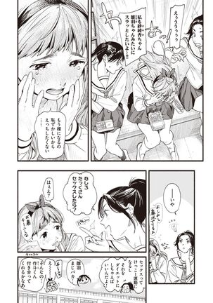 COMIC Shitsurakuten 2022-03 Page #7