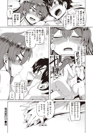 COMIC Shitsurakuten 2022-03 Page #159