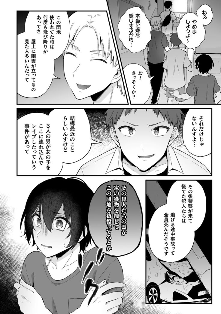 淫霊体験2話～金縛りで動けないまま犯された話～