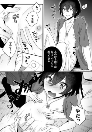 淫霊体験2話～金縛りで動けないまま犯された話～ Page #14