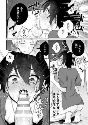 淫霊体験2話～金縛りで動けないまま犯された話～ Page #17