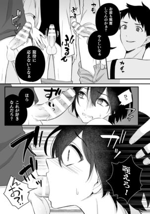 淫霊体験2話～金縛りで動けないまま犯された話～ Page #16