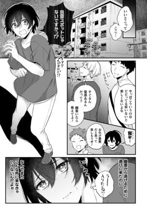 淫霊体験2話～金縛りで動けないまま犯された話～