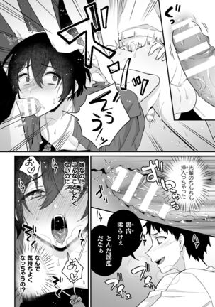 淫霊体験2話～金縛りで動けないまま犯された話～ Page #19