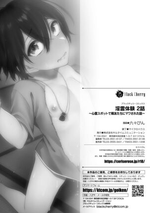 淫霊体験2話～金縛りで動けないまま犯された話～ Page #26