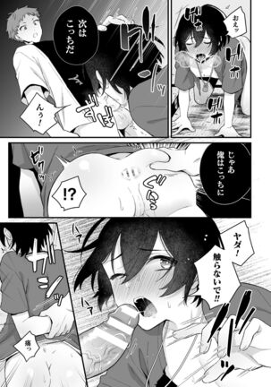 淫霊体験2話～金縛りで動けないまま犯された話～ Page #18