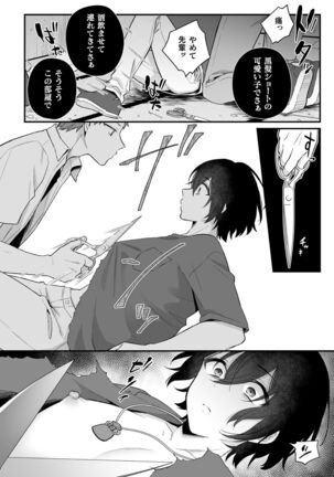 淫霊体験2話～金縛りで動けないまま犯された話～ Page #13