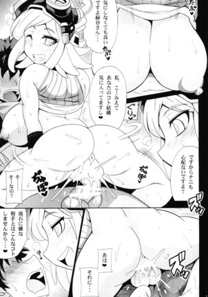 Watashi no Dokkawaii Baby - Page 13