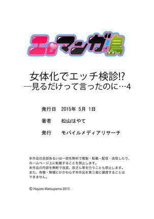 女体化でエッチ検診！？—見るだけって言ったのに 4 - Page 32