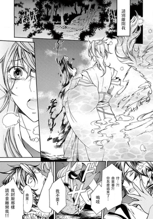 ayakashi danshi | 妖怪男子 禁斷的人外——  vol.1 Page #29