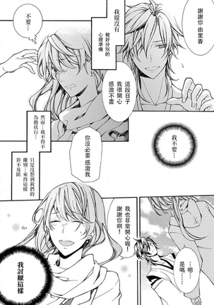 ayakashi danshi | 妖怪男子 禁斷的人外——  vol.1 - Page 26