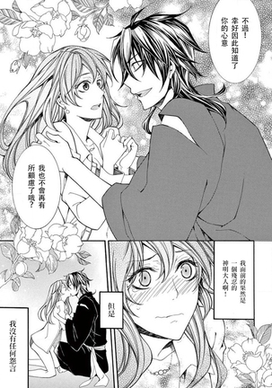 ayakashi danshi | 妖怪男子 禁斷的人外——  vol.1 Page #39