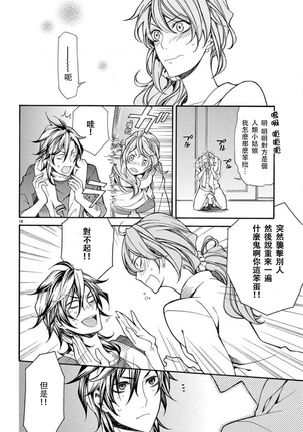 ayakashi danshi | 妖怪男子 禁斷的人外——  vol.1 Page #20