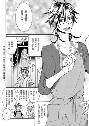 ayakashi danshi | 妖怪男子 禁斷的人外——  vol.1 Page #14