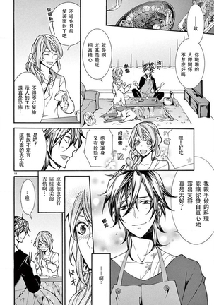 ayakashi danshi | 妖怪男子 禁斷的人外——  vol.1 - Page 16