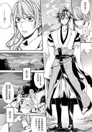 ayakashi danshi | 妖怪男子 禁斷的人外——  vol.1 - Page 25